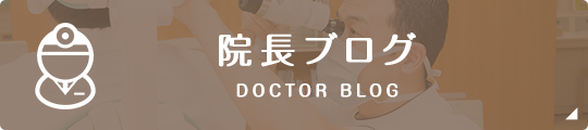 クリニックブログ clinic blog